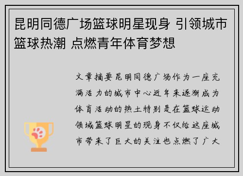 昆明同德广场篮球明星现身 引领城市篮球热潮 点燃青年体育梦想